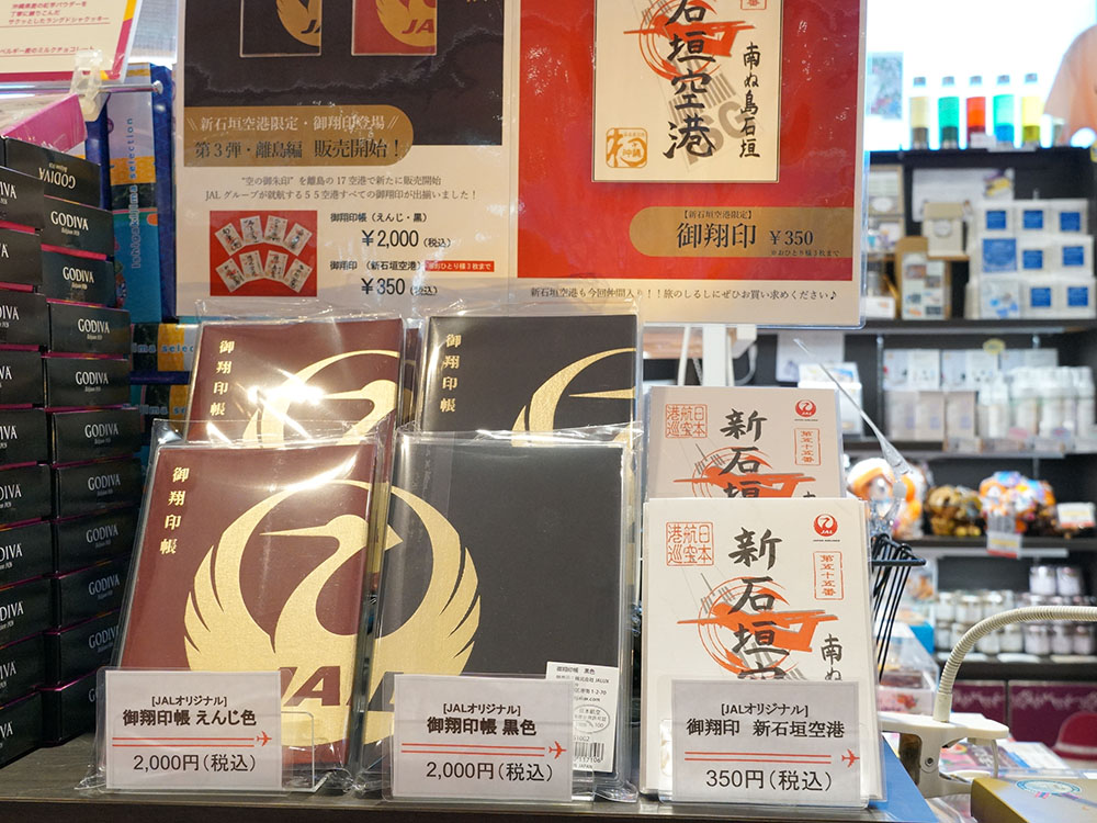 “空の御朱印”「御翔印」(ごしょういん)をCoralway石垣空港売店にて販売中です