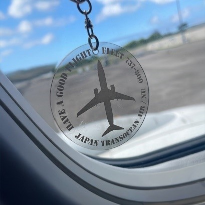 空の旅の想い出と共に新たな命を吹き込んで